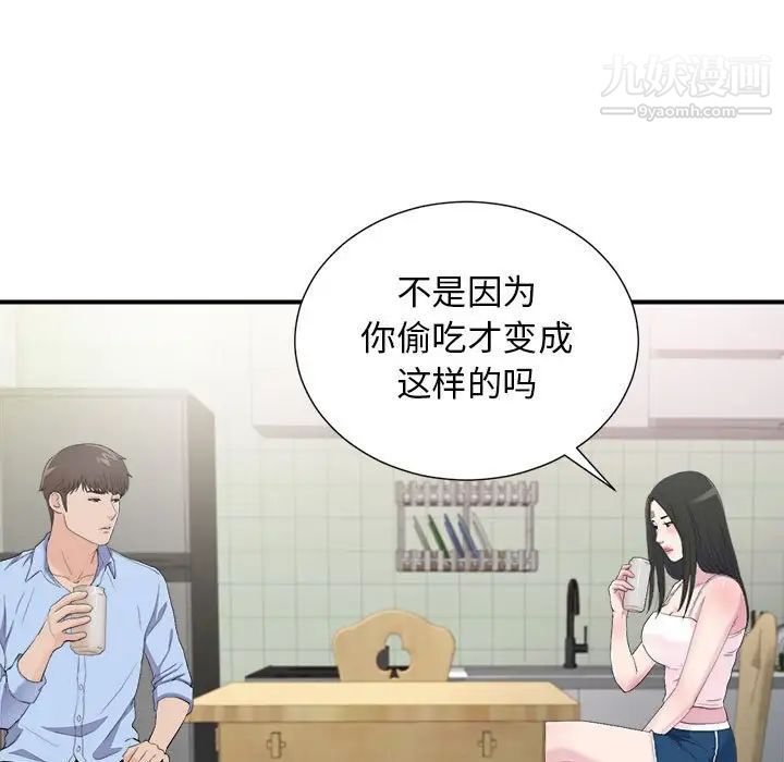 《密友》漫画 第95話