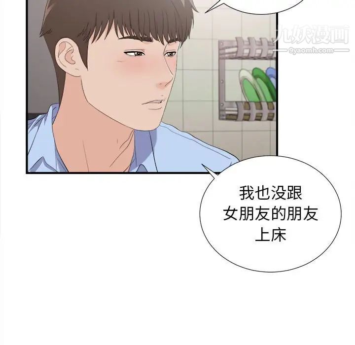 《密友》漫画 第95話