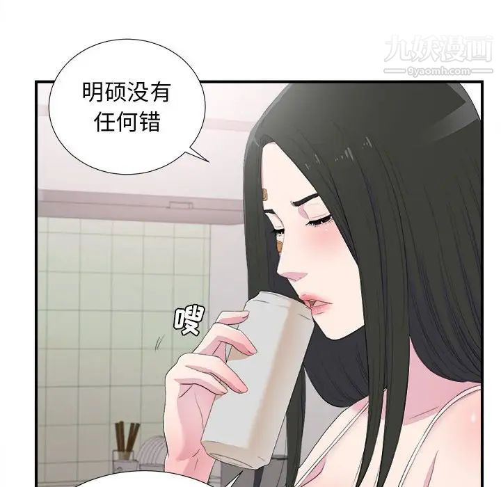 《密友》漫画 第95話