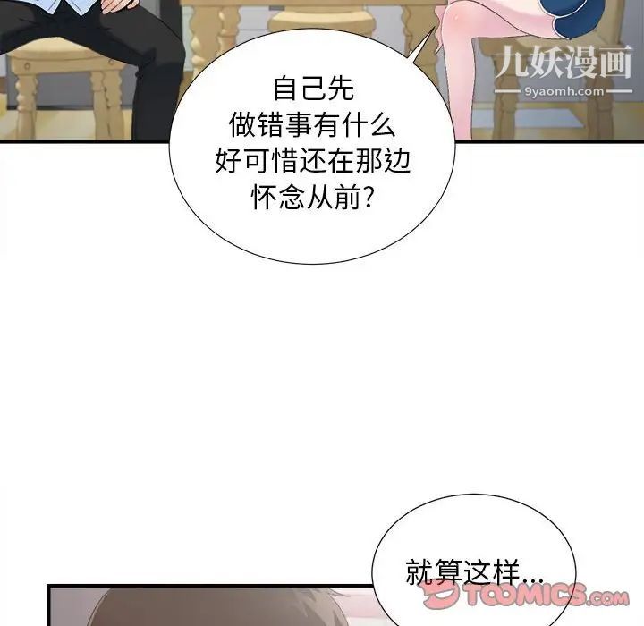 《密友》漫画 第95話