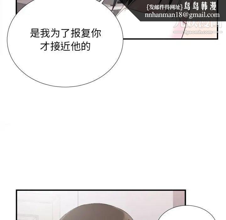 《密友》漫画 第95話