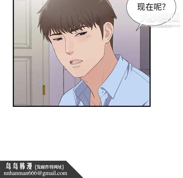 《密友》漫画 第95話