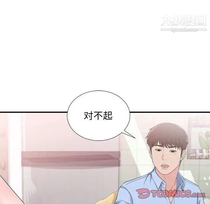 《密友》漫画 第95話