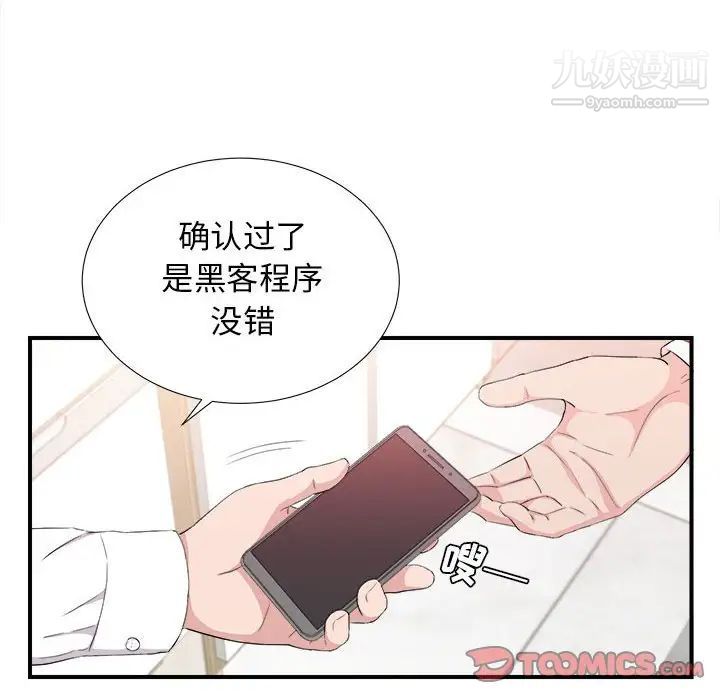 《密友》漫画 第95話