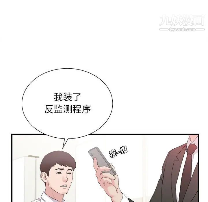 《密友》漫画 第95話