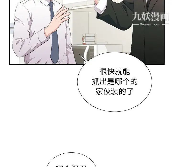 《密友》漫画 第95話