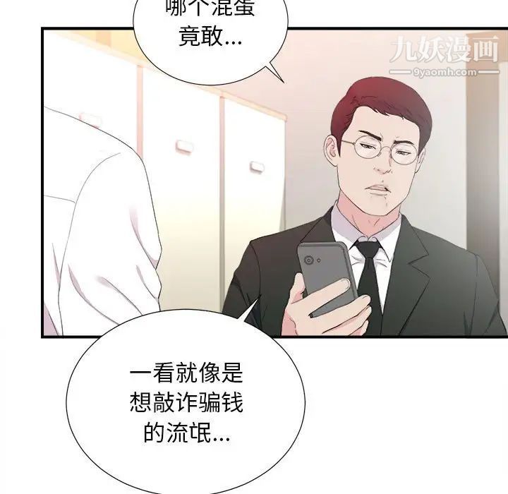 《密友》漫画 第95話