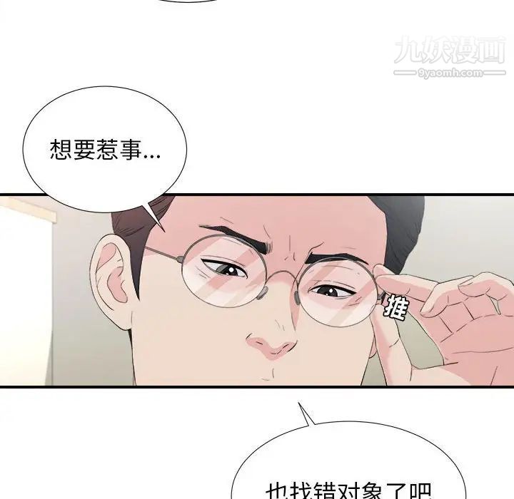 《密友》漫画 第95話