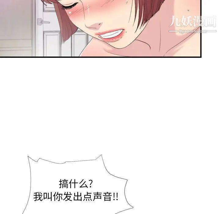 《密友》漫画 第95話