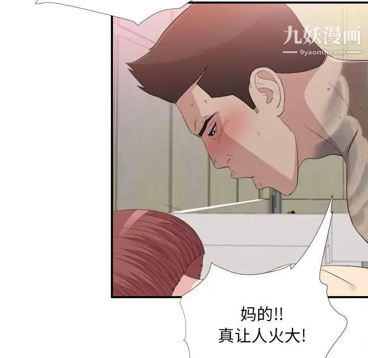 《密友》漫画 第95話