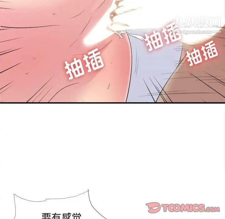 《密友》漫画 第95話