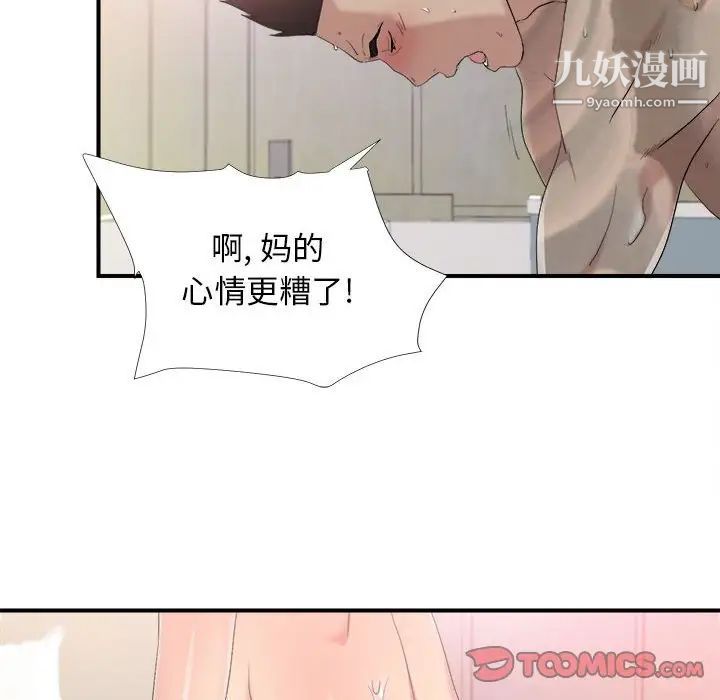 《密友》漫画 第95話