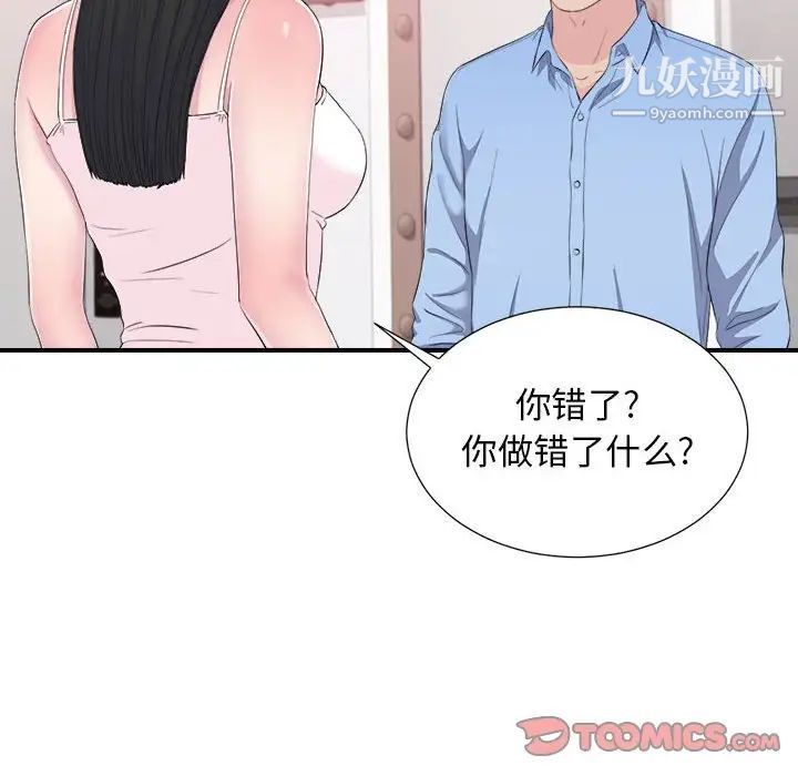 《密友》漫画 第95話
