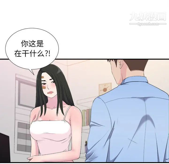 《密友》漫画 第95話