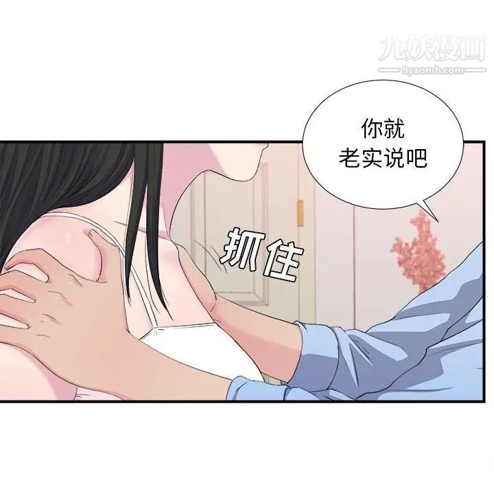 《密友》漫画 第95話