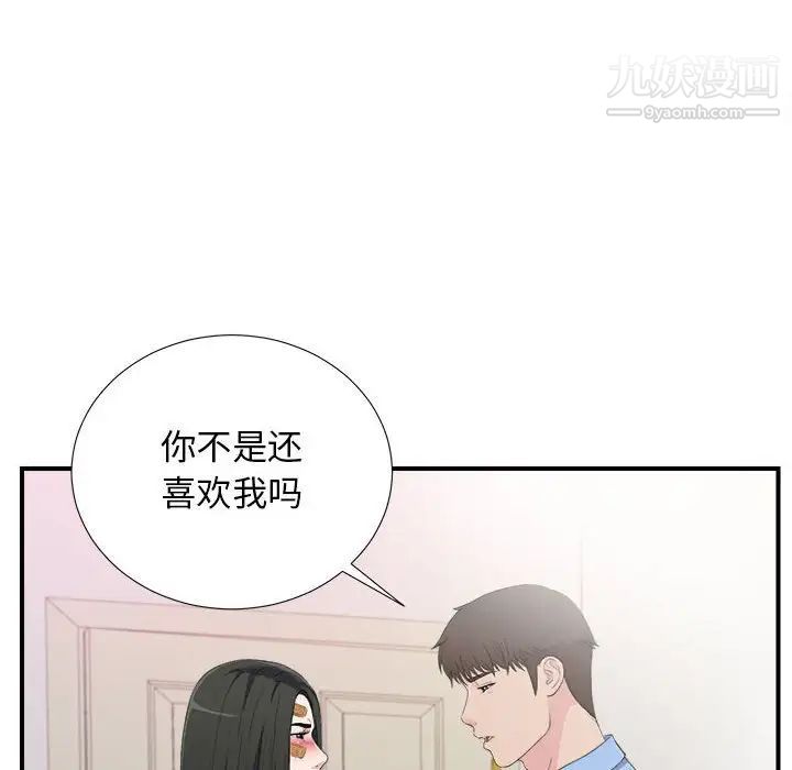 《密友》漫画 第95話