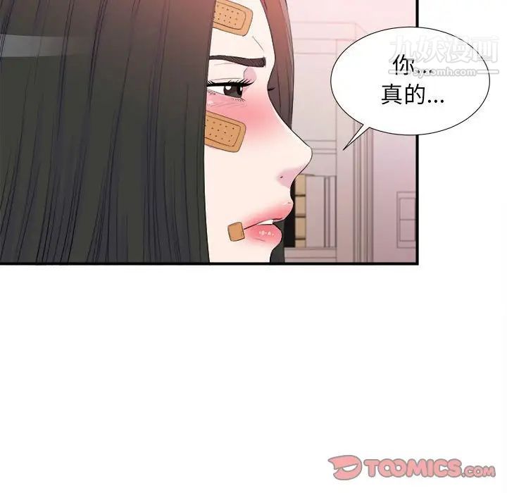 《密友》漫画 第95話
