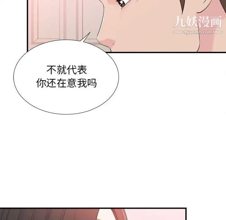 《密友》漫画 第95話