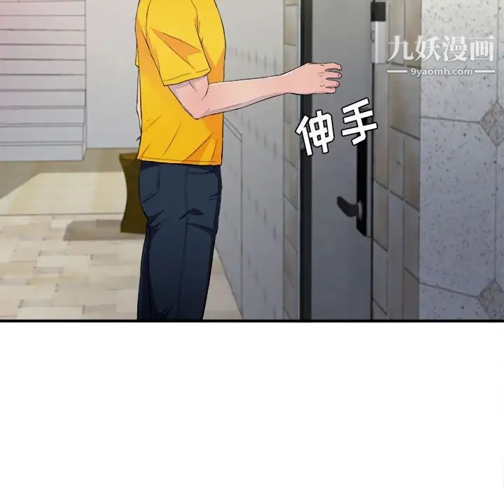 《密友》漫画 第95話