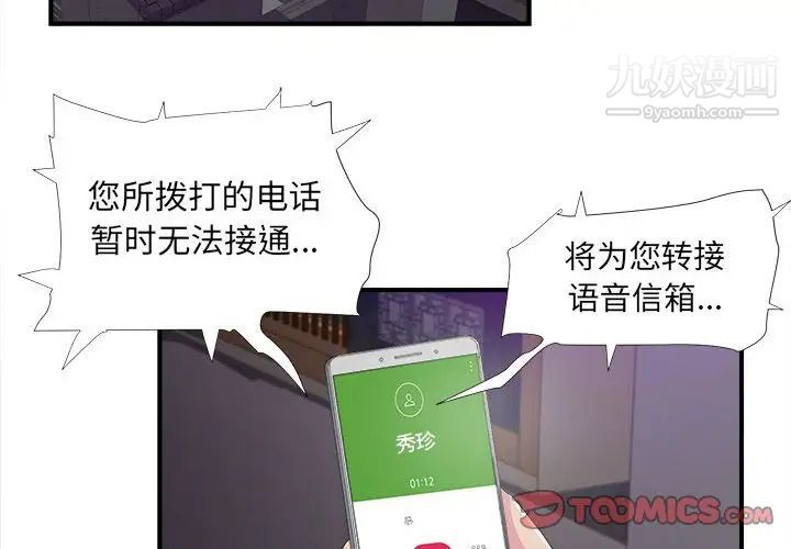 《密友》漫画 第96話