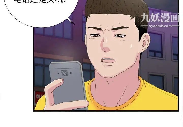《密友》漫画 第96話