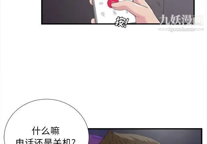 《密友》漫画 第96話