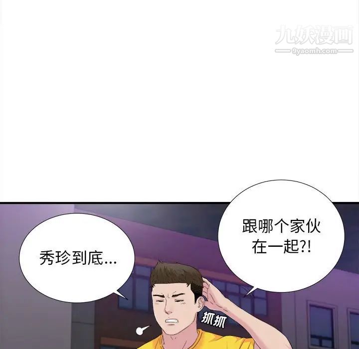 《密友》漫画 第96話