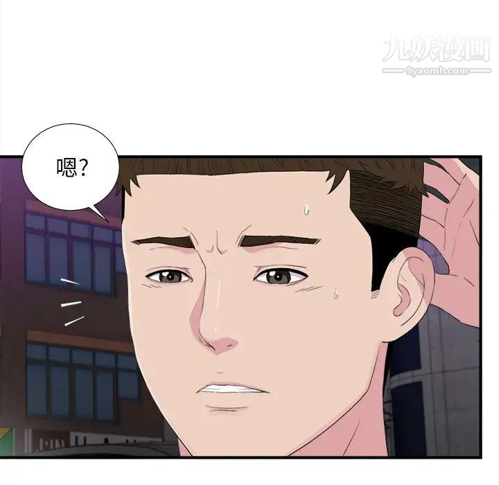 《密友》漫画 第96話
