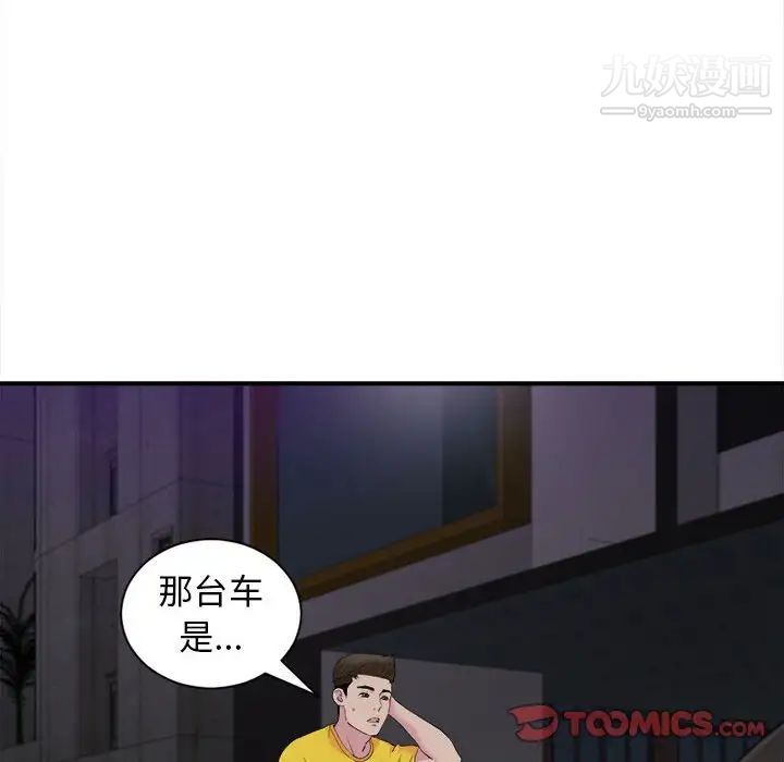 《密友》漫画 第96話