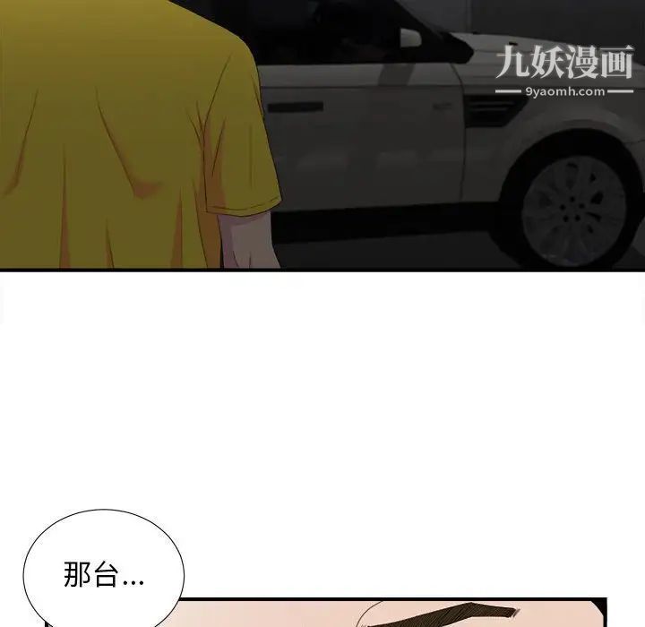 《密友》漫画 第96話