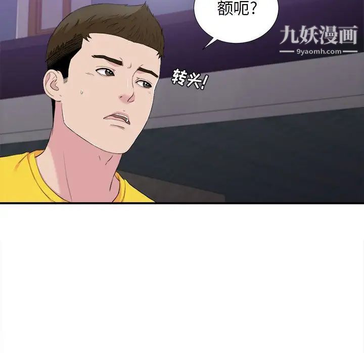 《密友》漫画 第96話