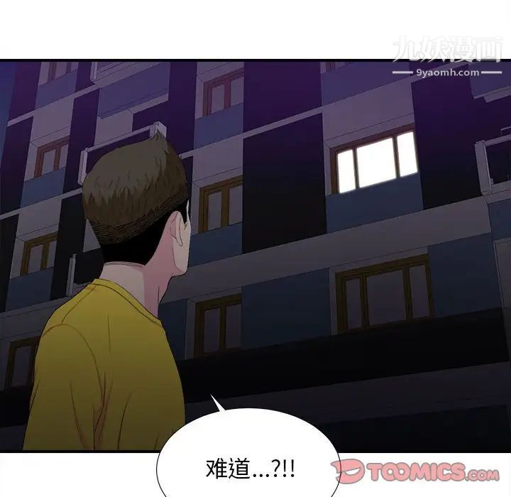 《密友》漫画 第96話