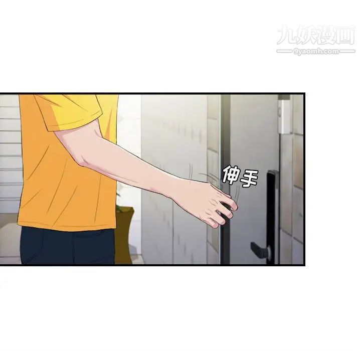 《密友》漫画 第96話