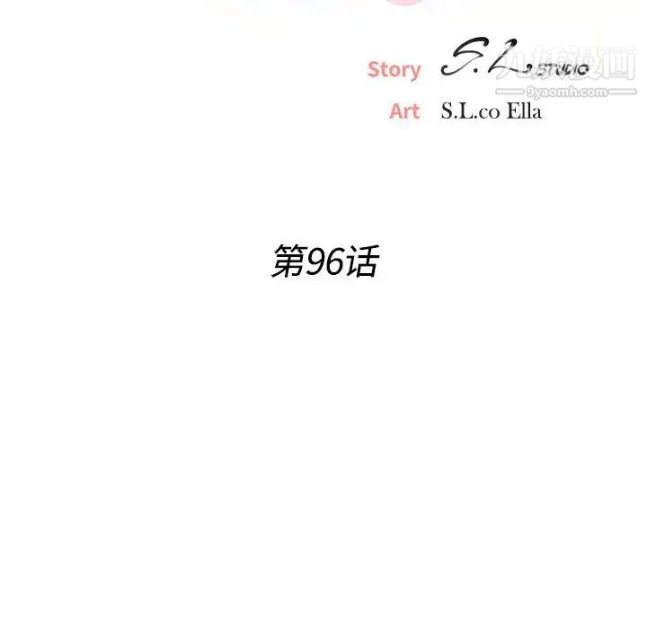《密友》漫画 第96話