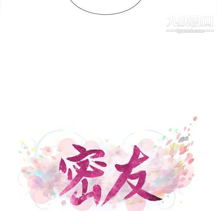 《密友》漫画 第96話