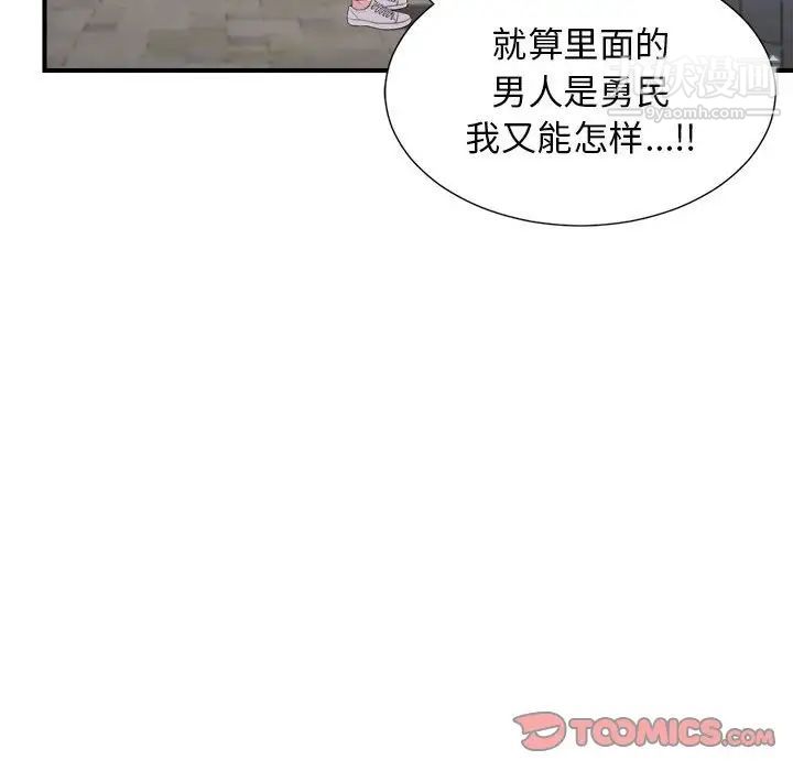 《密友》漫画 第96話
