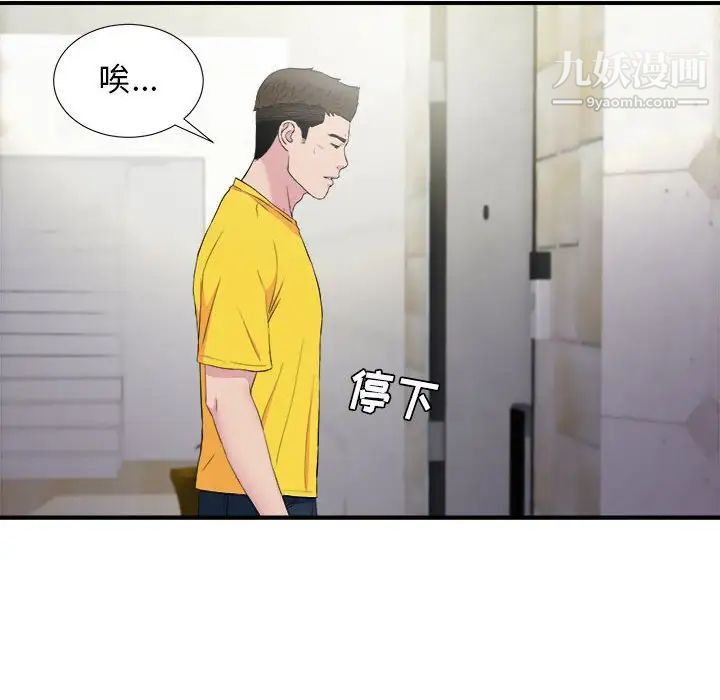 《密友》漫画 第96話