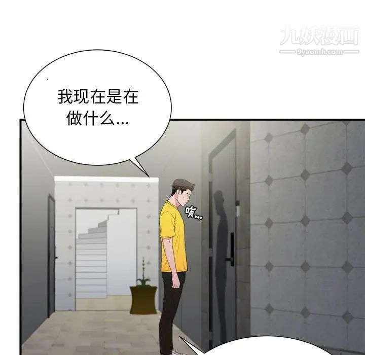 《密友》漫画 第96話