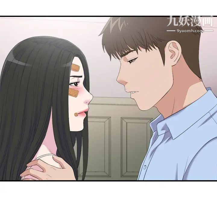 《密友》漫画 第96話