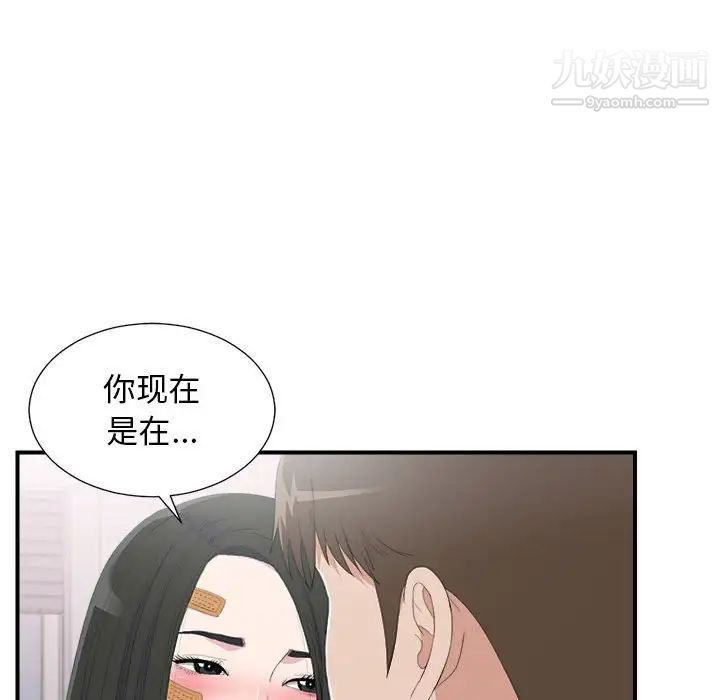 《密友》漫画 第96話