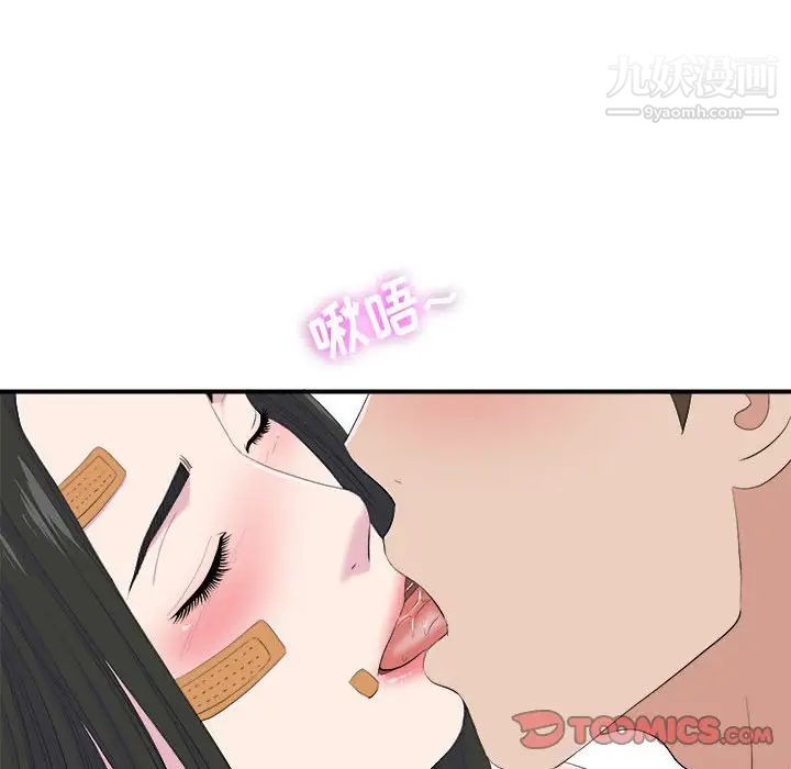 《密友》漫画 第96話