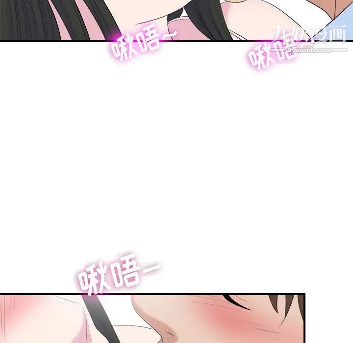 《密友》漫画 第96話