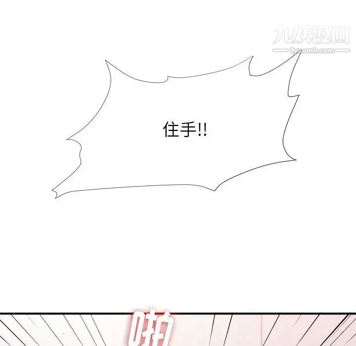 《密友》漫画 第96話