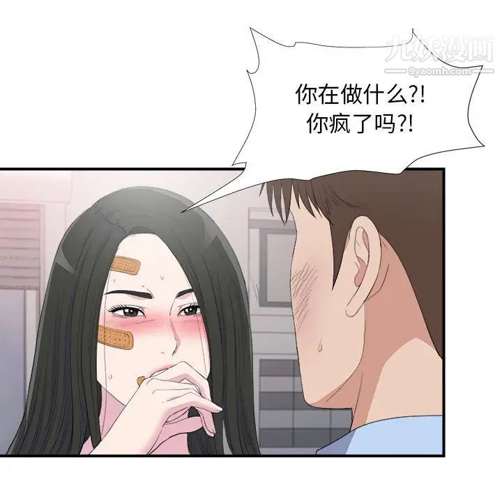 《密友》漫画 第96話