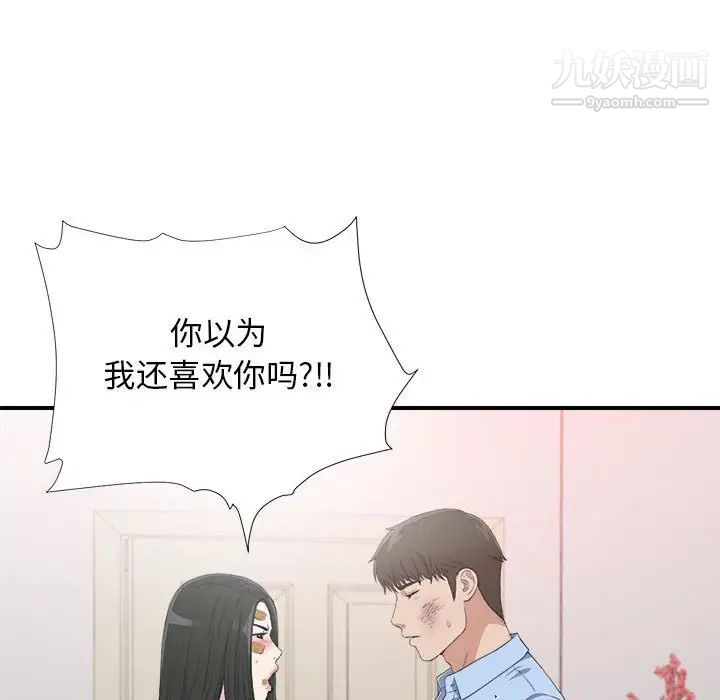 《密友》漫画 第96話