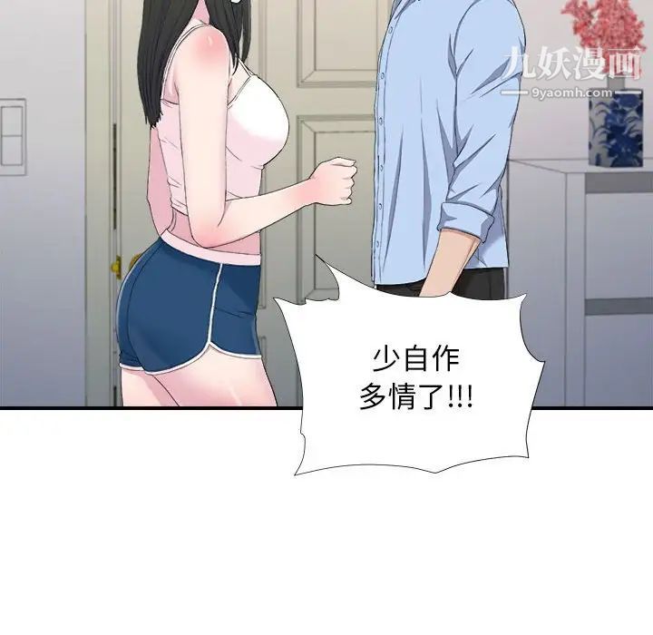 《密友》漫画 第96話