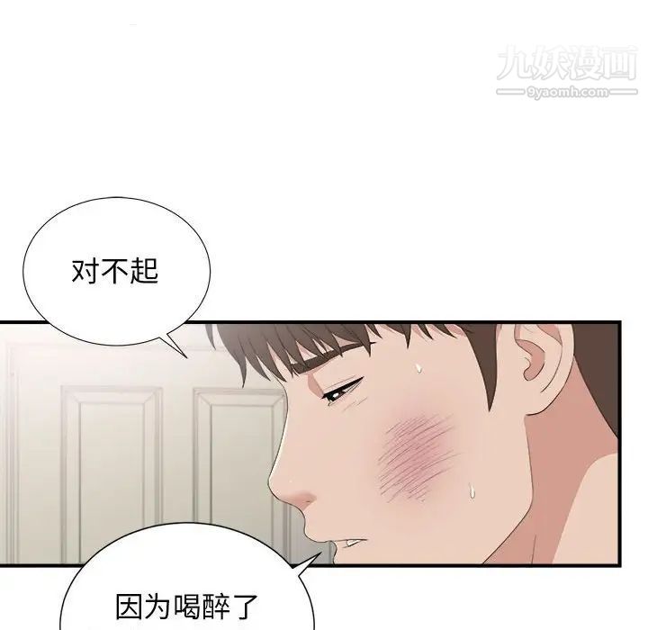 《密友》漫画 第96話