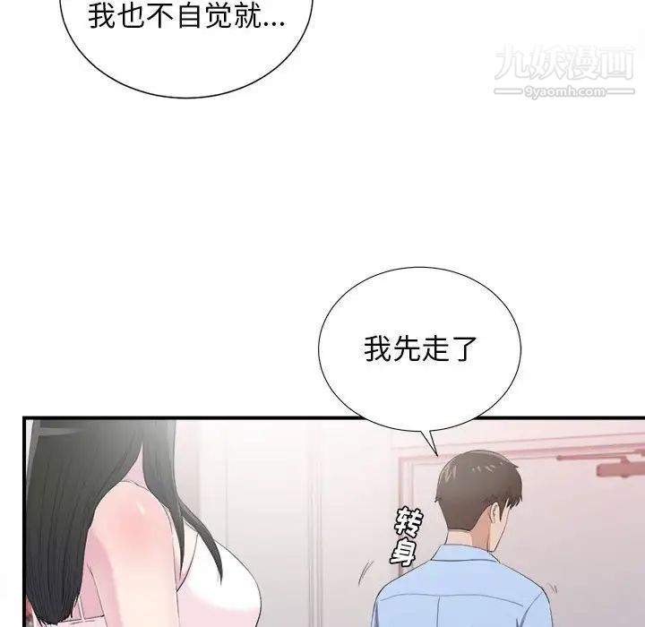 《密友》漫画 第96話