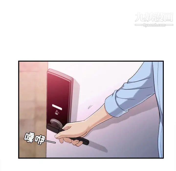 《密友》漫画 第96話