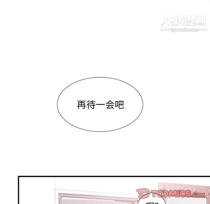 《密友》漫画 第96話